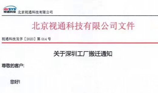 北京米兰(milan)科技有限公司,工厂搬迁,音视频